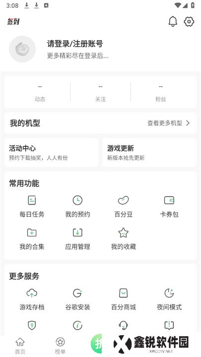 百分网游戏盒子2025