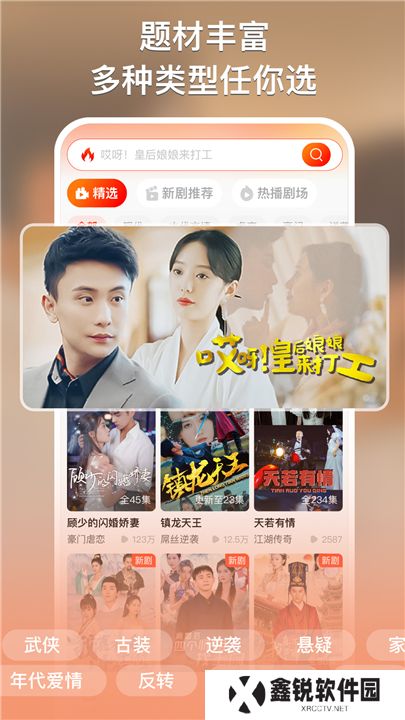 来看短剧手机版
