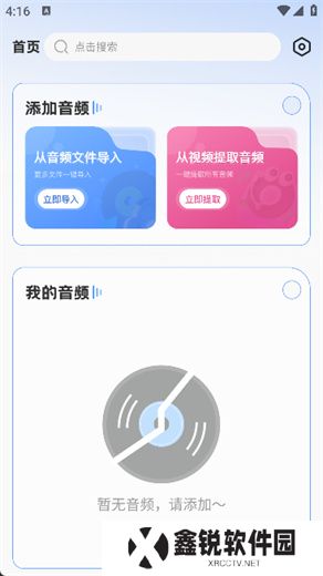 mp3音频转换器
