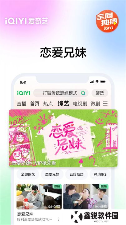 爱奇艺2025