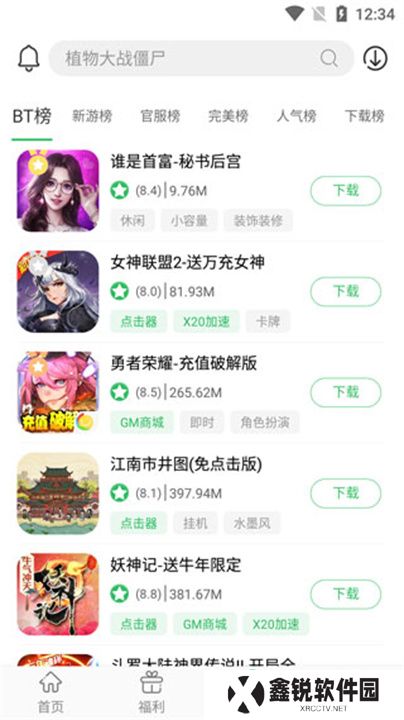 百分网游戏盒子2025