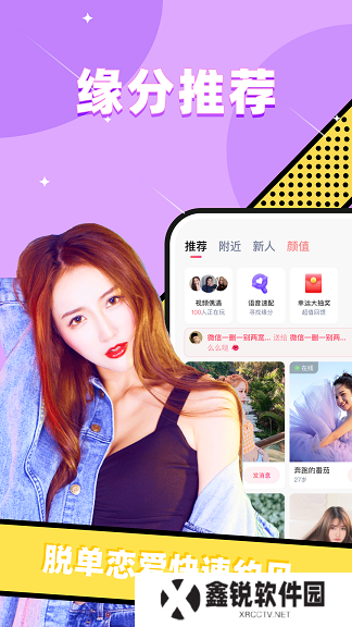 同城探蜜约会下载安装最新版