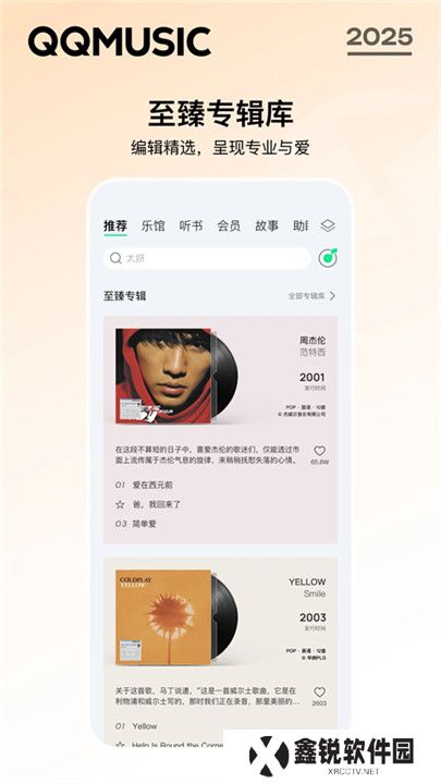 qq音乐播放器手机版