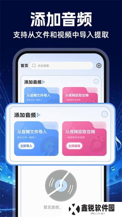 mp3音频转换器