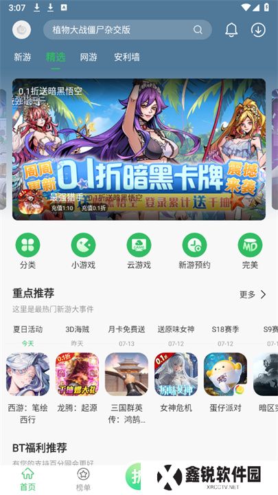 百分网游戏盒子2025