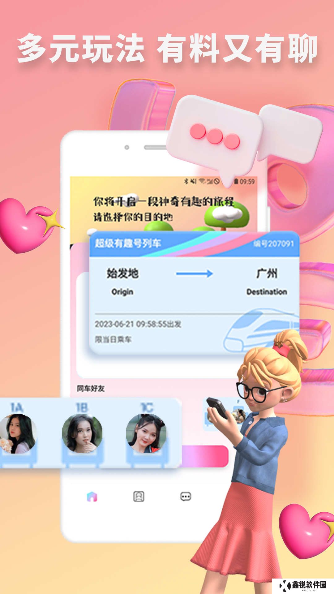 快识交友app下载官方版