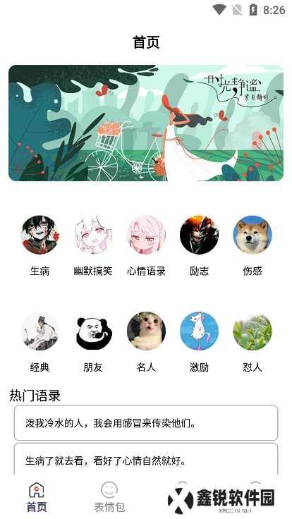 表情文案狗app官方版下载