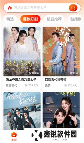 红豆短剧软件