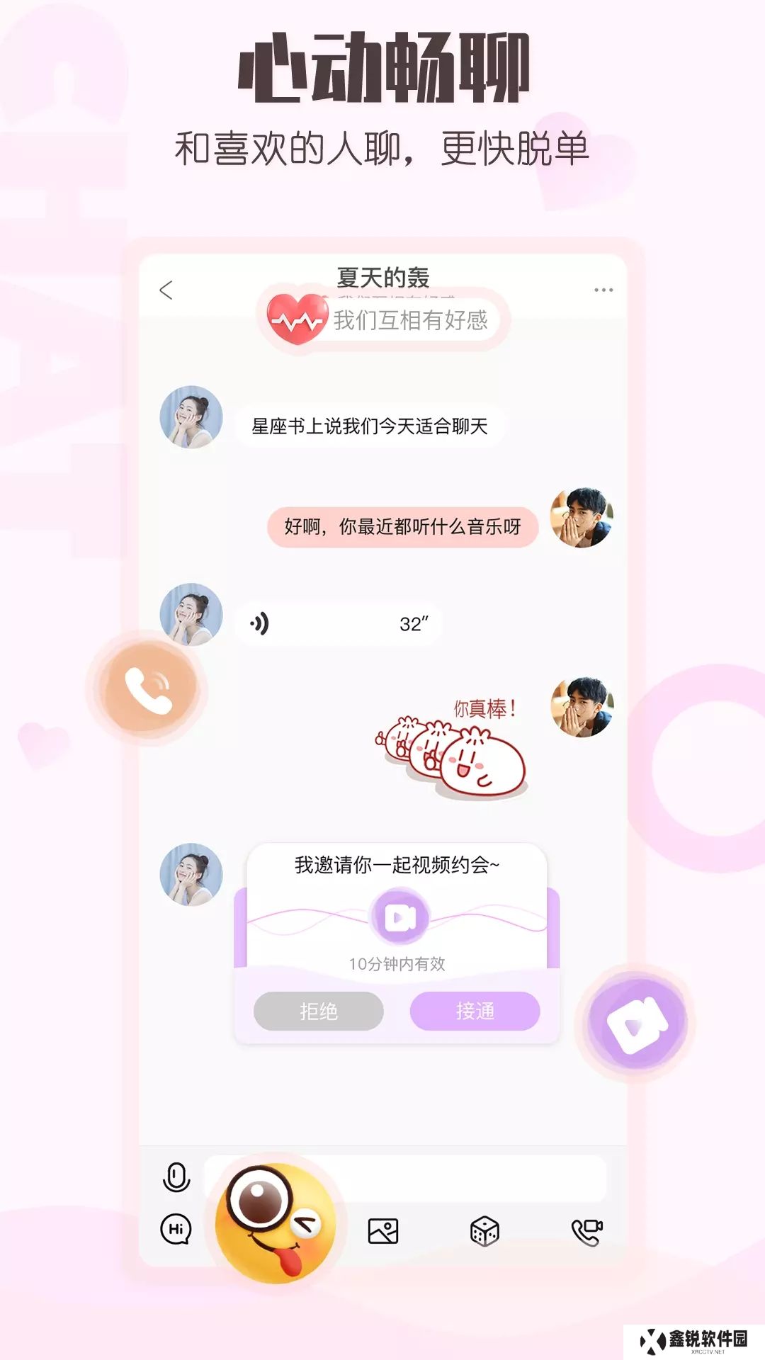 小真爱app下载安装最新版(原趣梦交友)