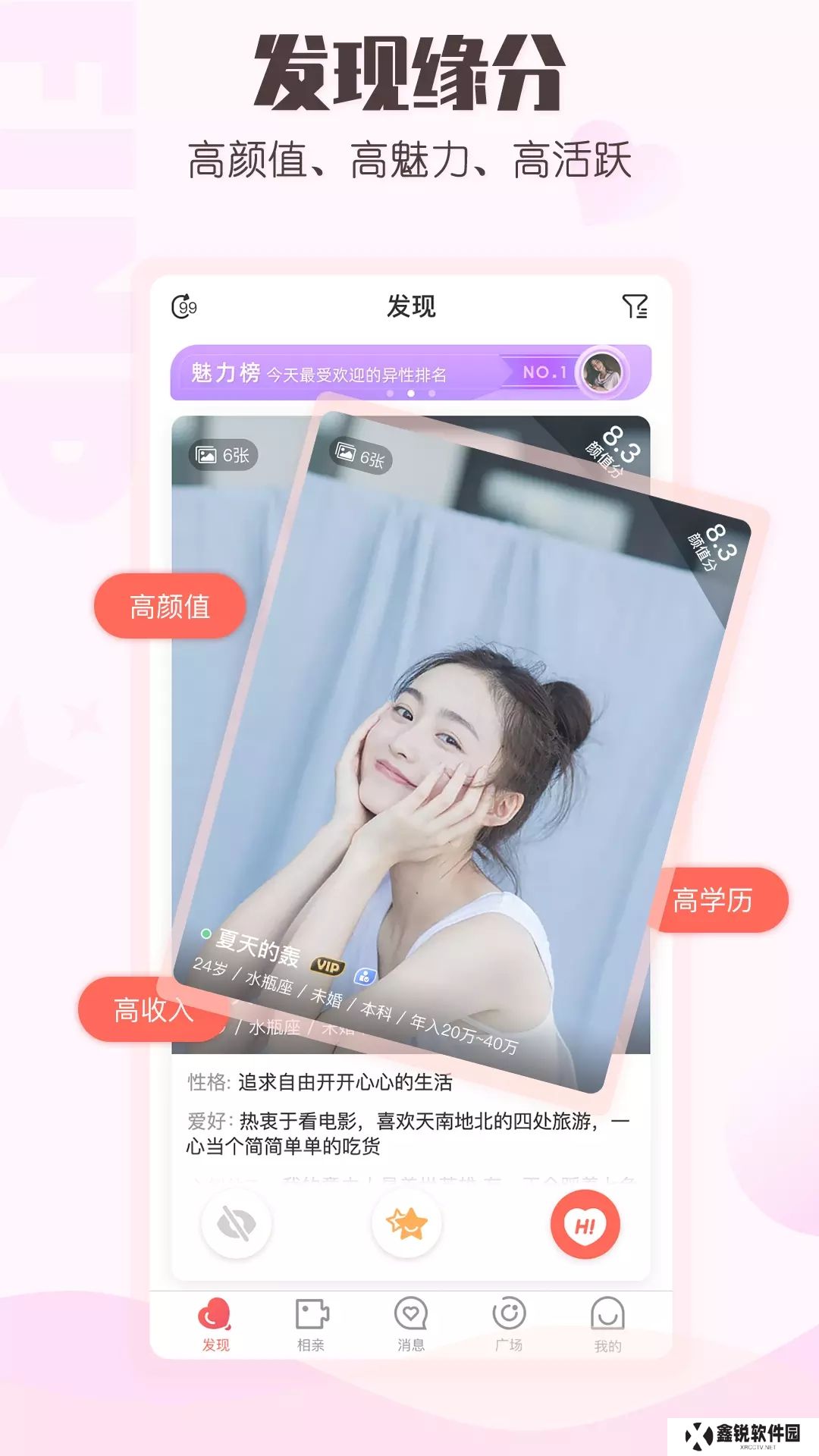 小真爱app下载安装最新版(原趣梦交友)