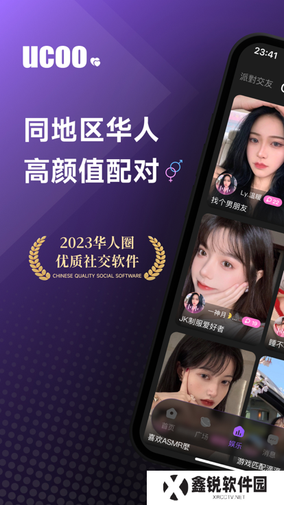 UCOO在线社交平台下载