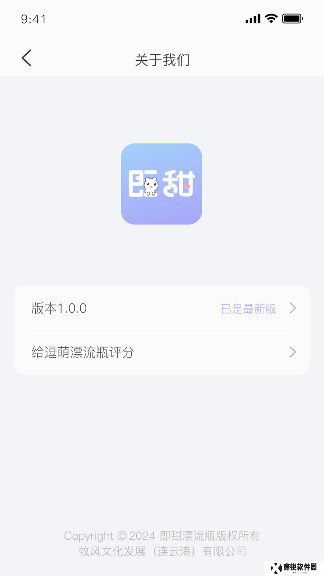 即甜漂流瓶官方下载