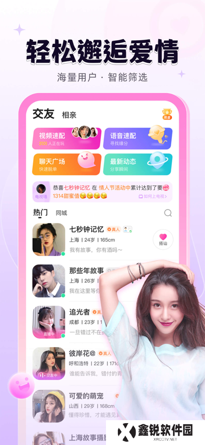 轻甜app下载安装
