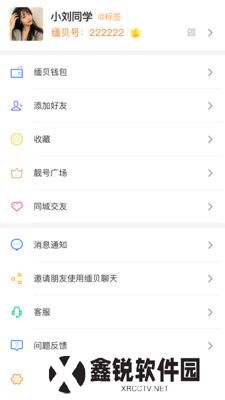 缅贝聊天软件2025最新版