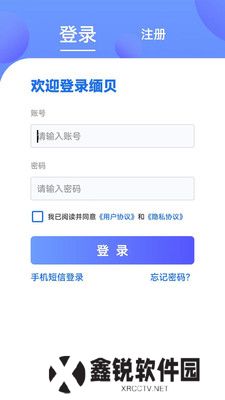 缅贝聊天软件2025最新版