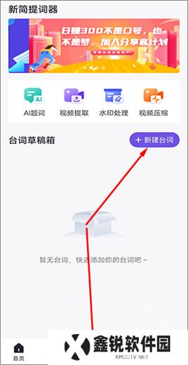 新简提词器