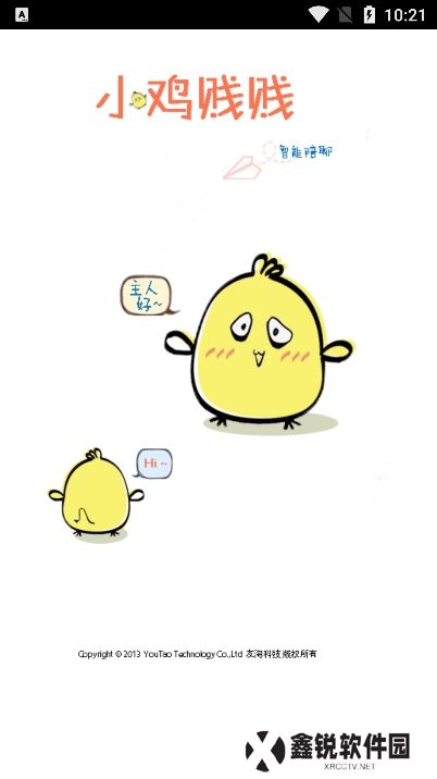小鸡贱贱app下载最新版