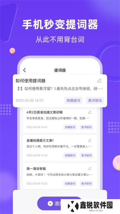 新简提词器