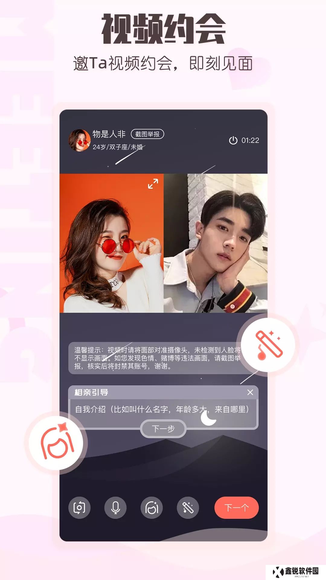 小真爱app下载安装最新版(原趣梦交友)