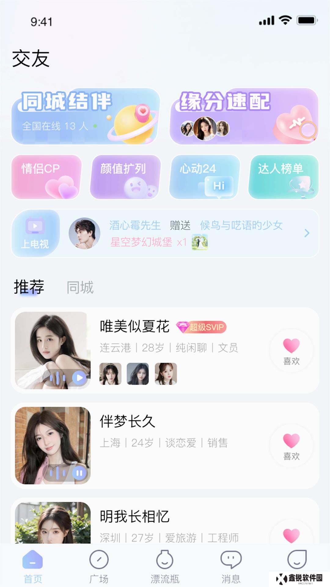 即甜漂流瓶官方下载