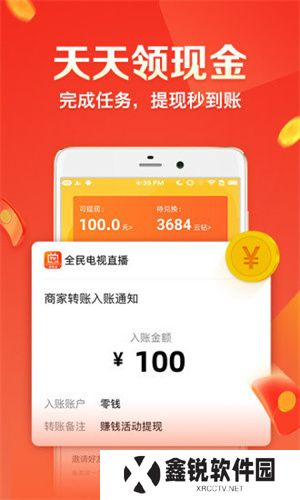 全民电视直播电视版