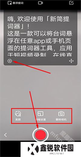 新简提词器