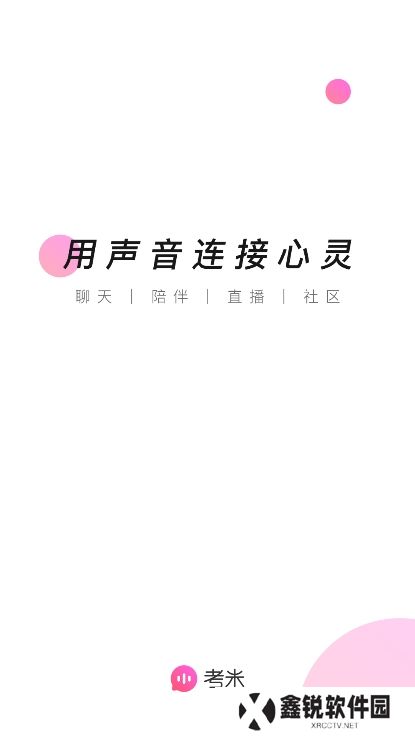 考米语音交友app下载手机版