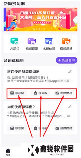 新简提词器