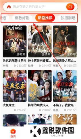 红豆短剧软件