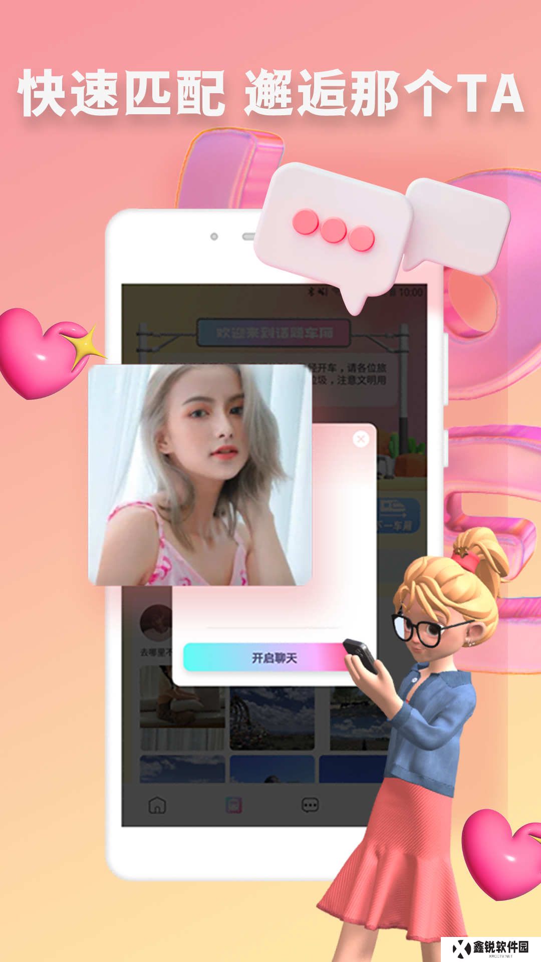 快识交友app下载官方版