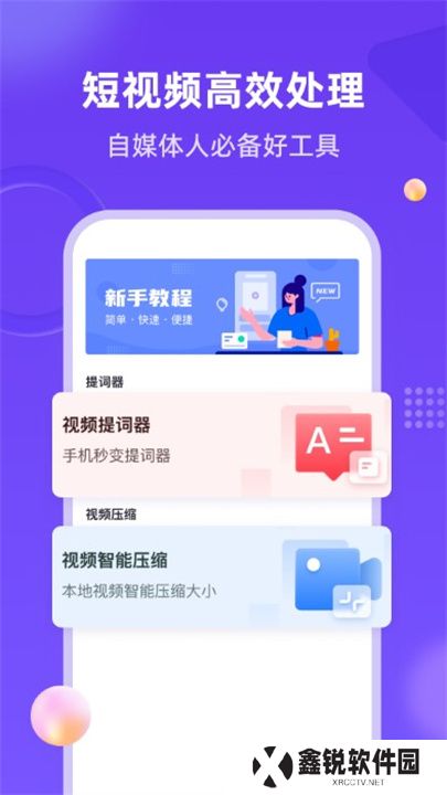 新简提词器