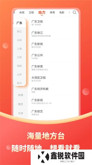 电视直播