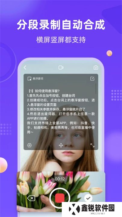 新简提词器