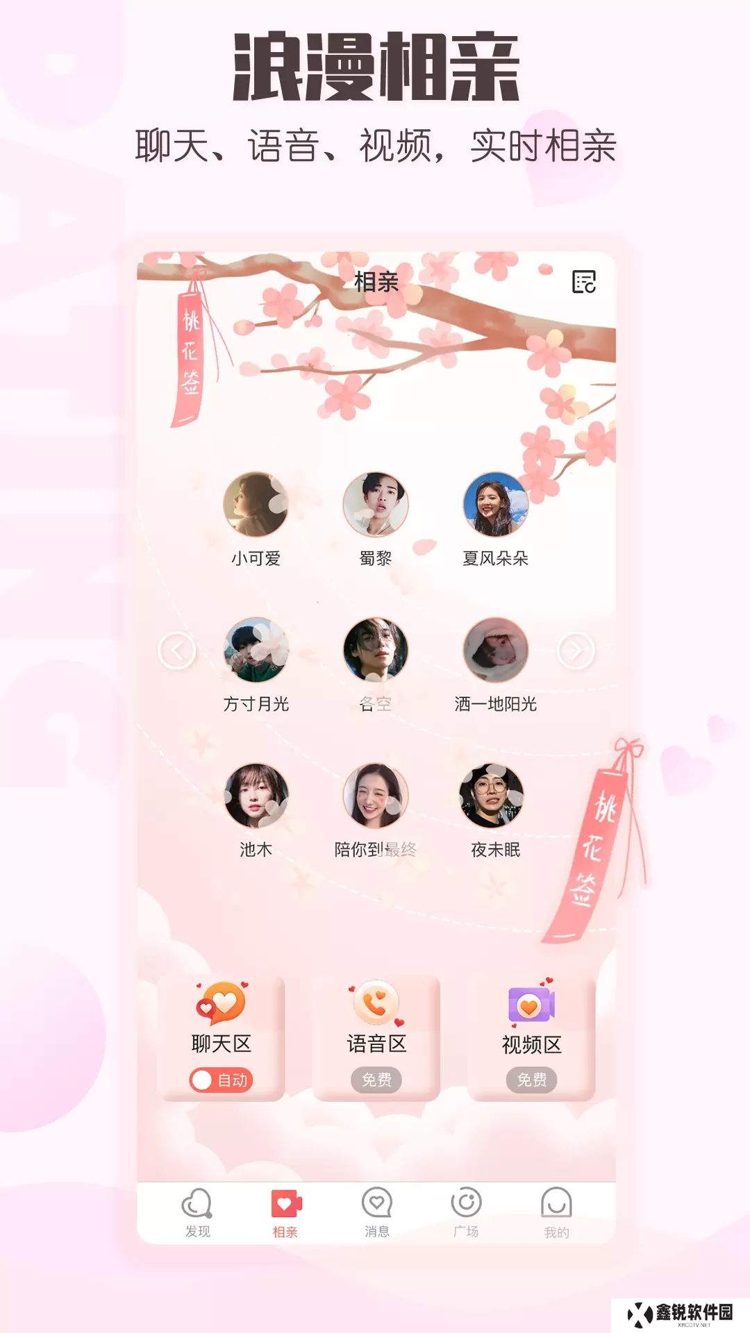 小真爱app下载安装最新版(原趣梦交友)