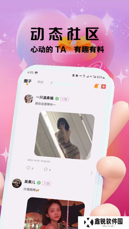 柚趣交友app安卓版下载