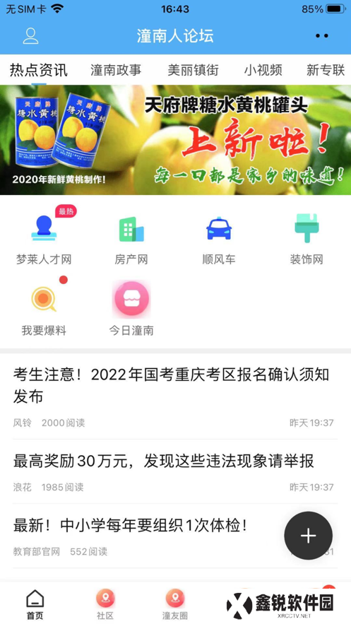 潼南人论坛app下载2025最新版