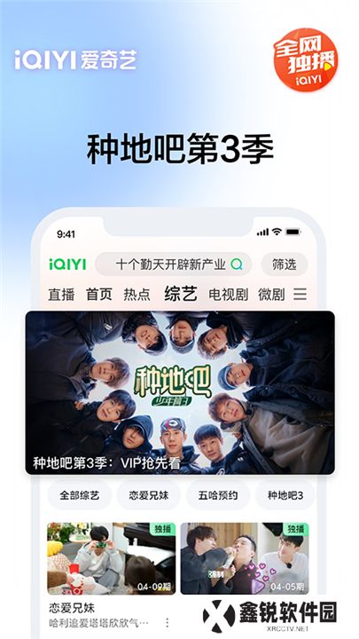 爱奇艺追剧