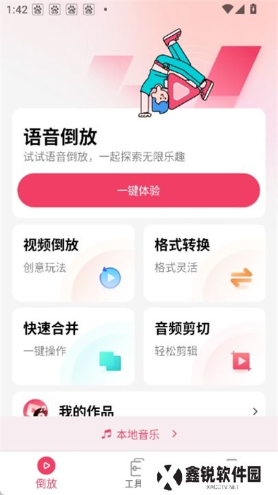 倒放挑战