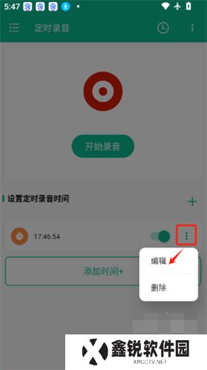 定时录音