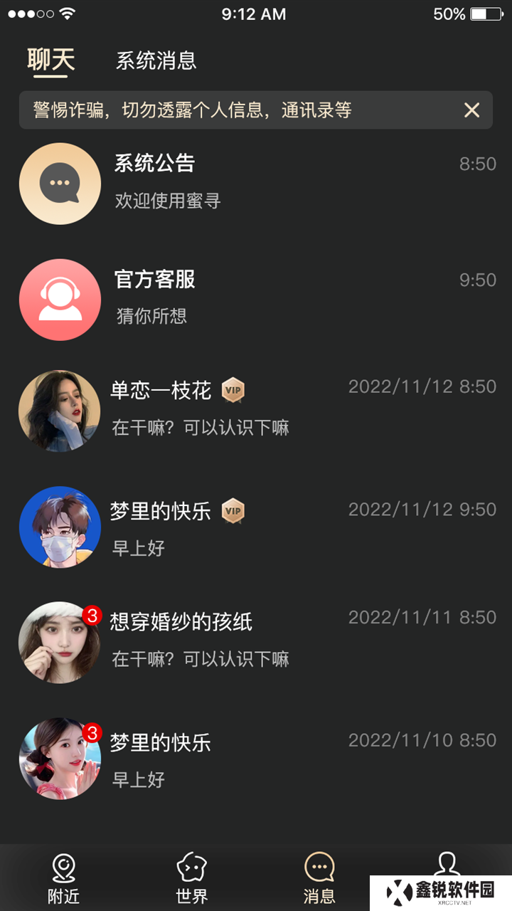 同城秘语app官方版下载