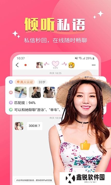 好合交友软件下载手机版