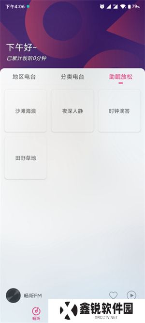 畅听FM