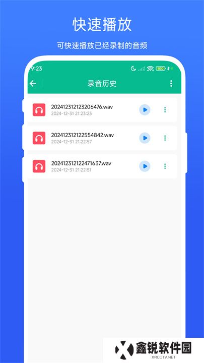 定时录音