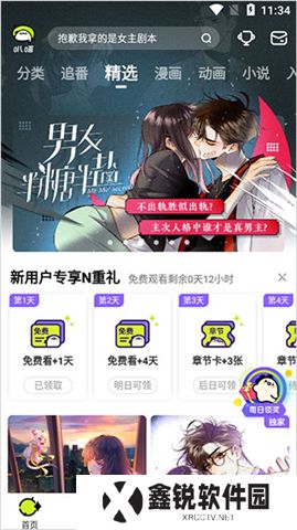 爱奇艺动漫软件