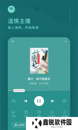 番茄畅听