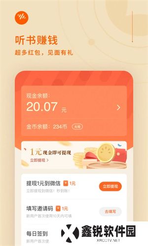 番茄畅听
