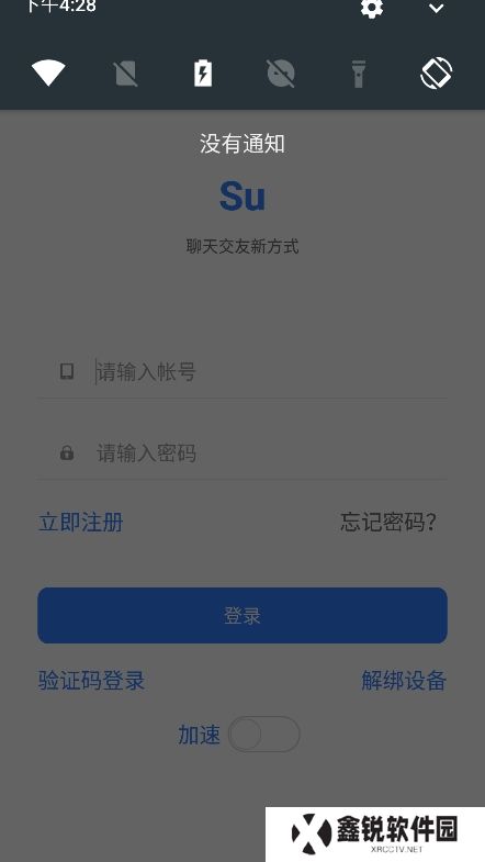su聊天工具app最新版下载