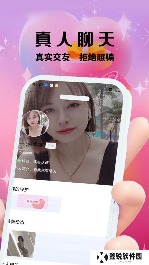 柚趣交友app安卓版下载