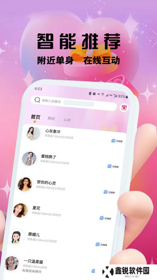 柚趣交友app安卓版下载