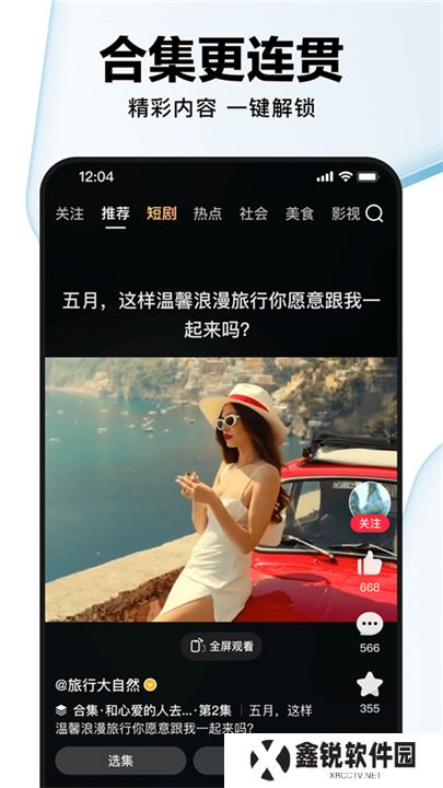 好看视频看剧软件